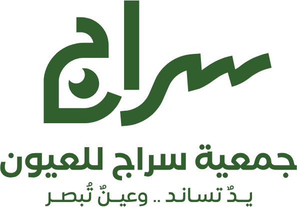 جمعية سراج للعيون